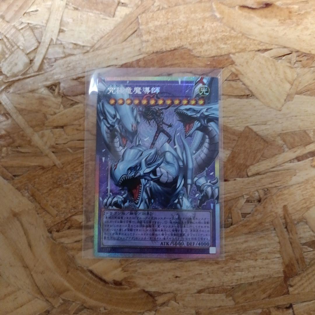究極竜魔導師　マスターオブドラゴンマギア　遊戯王　プリシク