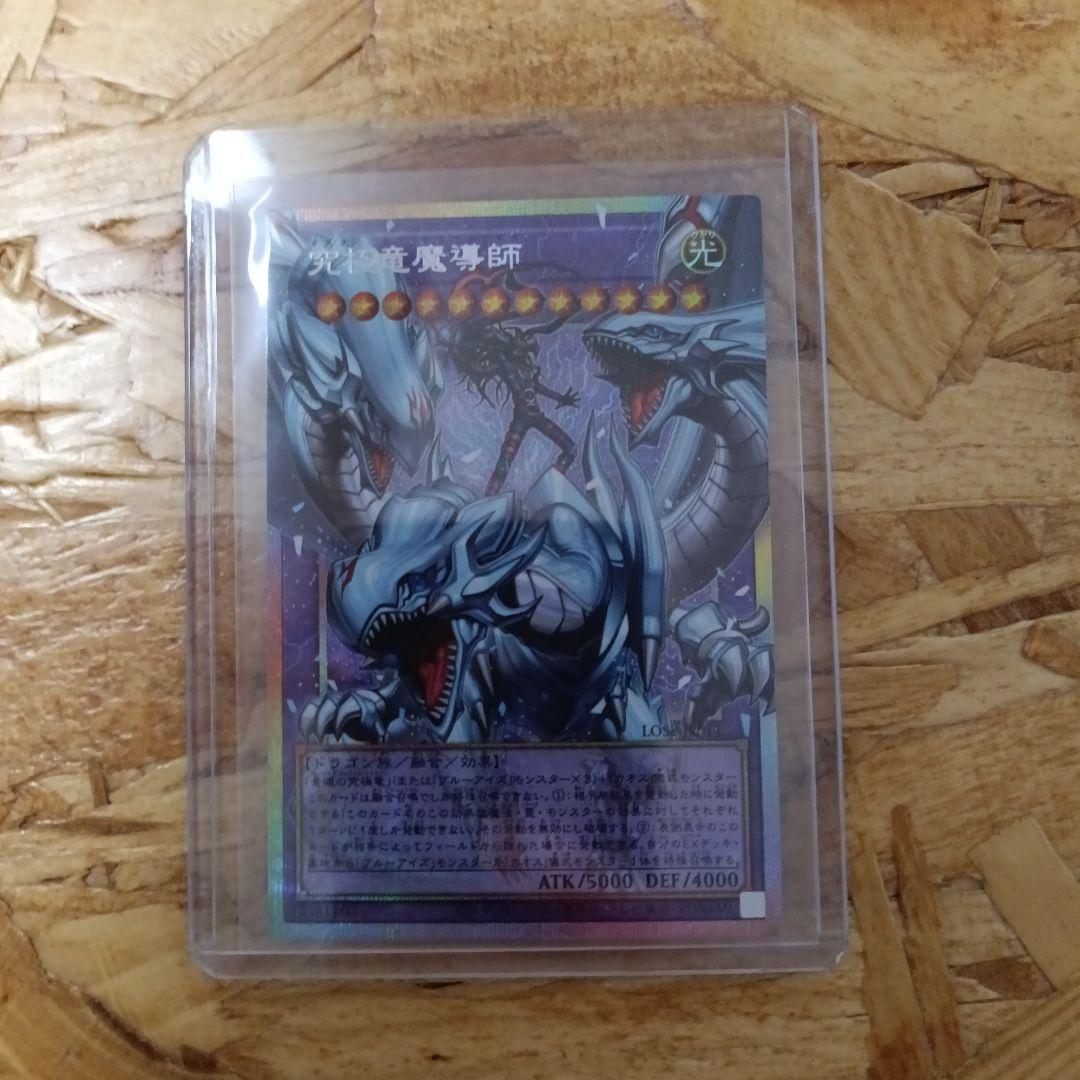究極竜魔導師　マスターオブドラゴンマギア　遊戯王　プリシク