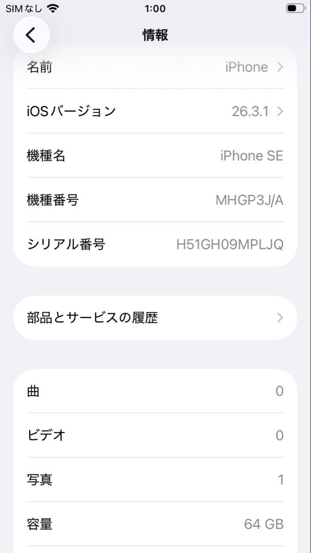Apple iPhone SE 2　ブラック　64GB SIMフリー　本体のみ