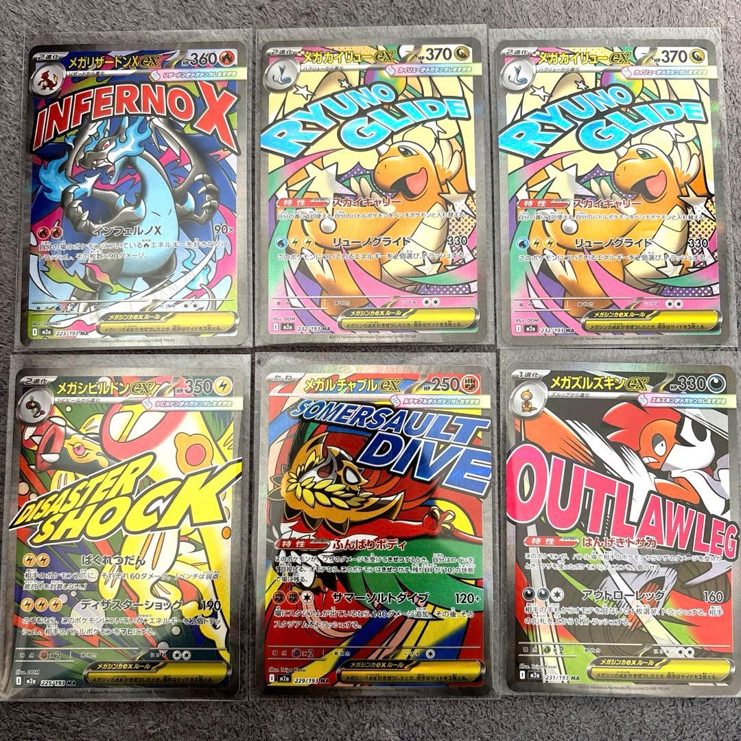 ポケモンカード メガリザードン　メガカイリューなど　MA５枚まとめ売り
