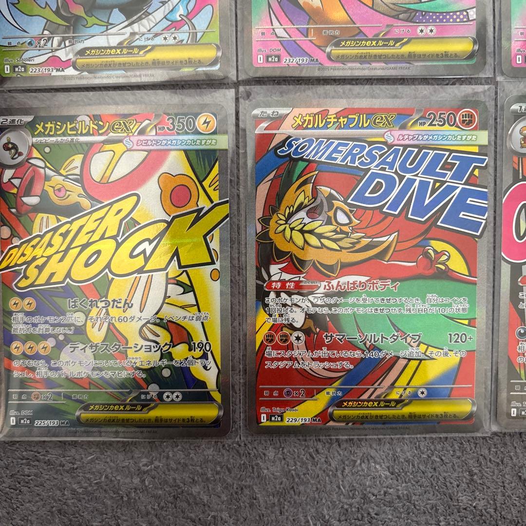 ポケモンカード メガリザードン　メガカイリューなど　MA５枚まとめ売り
