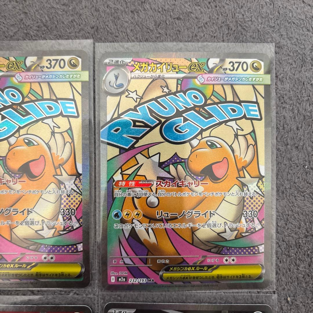 ポケモンカード メガリザードン　メガカイリューなど　MA５枚まとめ売り