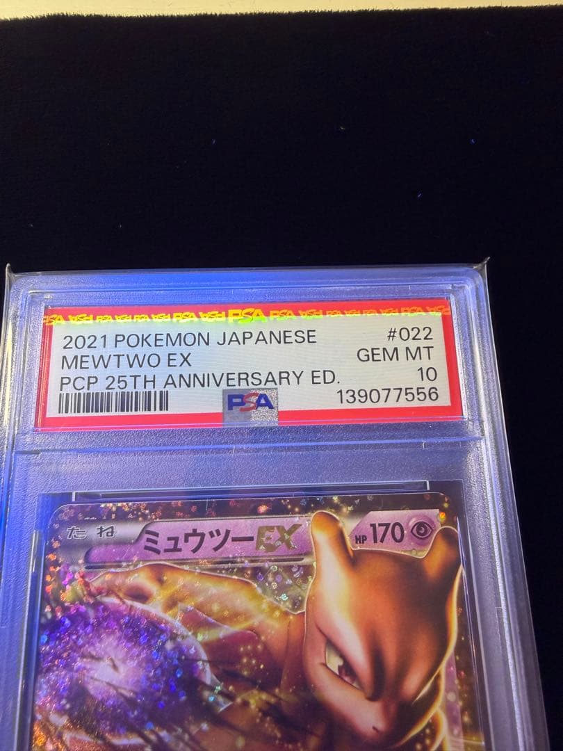 PSA10 ミュウツーEX 25周年 022/025 s8a-P