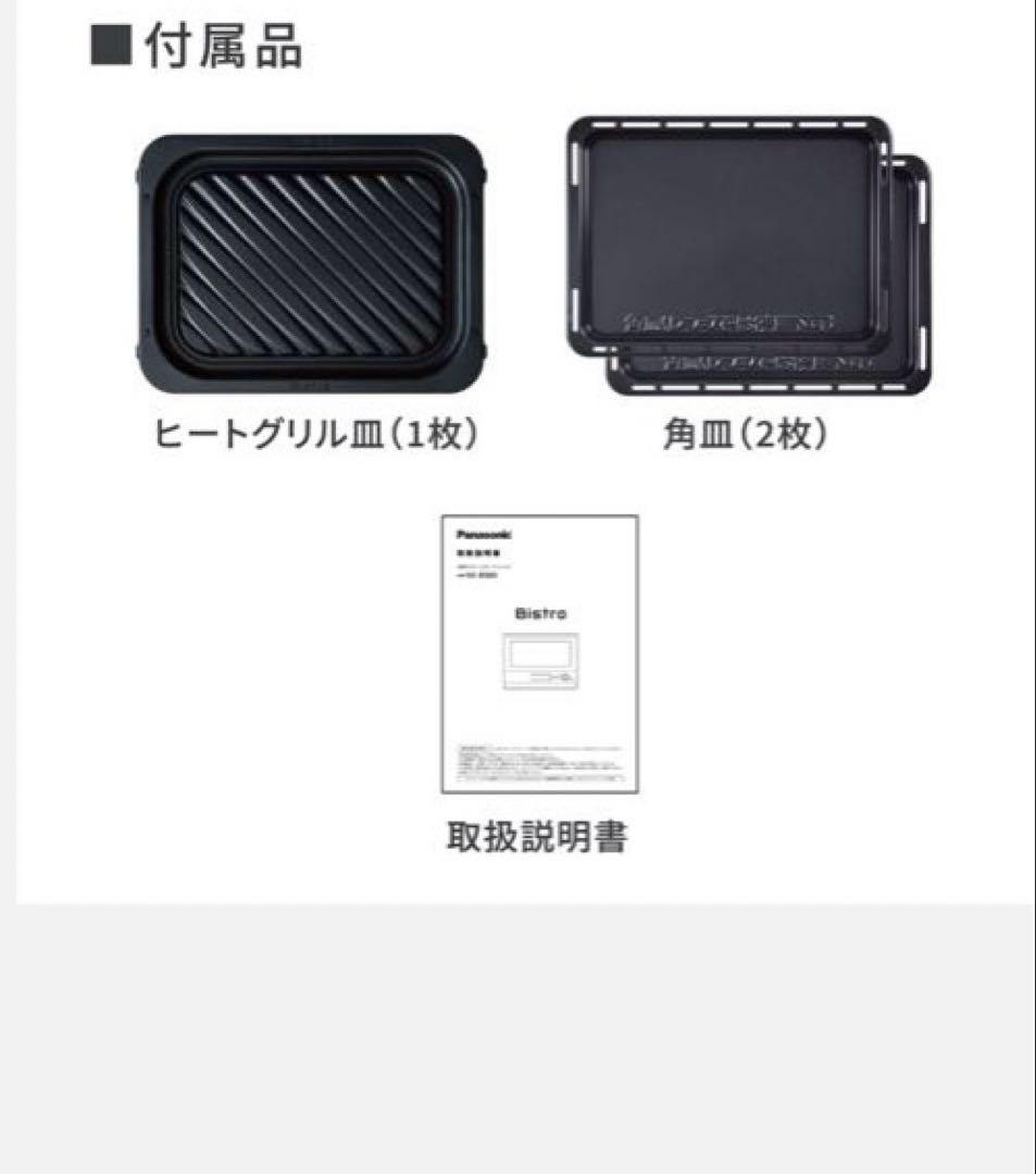 Panasonic NE-BS8D スチームオーブンレンジ　週末限定値下げ