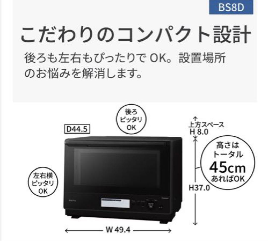 Panasonic NE-BS8D スチームオーブンレンジ　週末限定値下げ