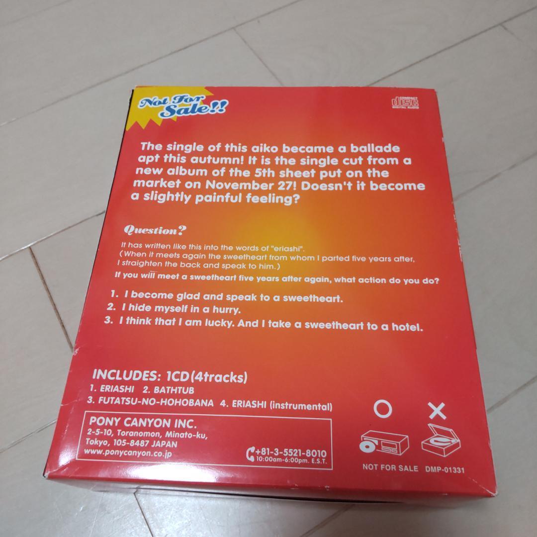 【送料込】★非売品・プロモ版★aiko★えりあし★MAXI SINGLE★新品