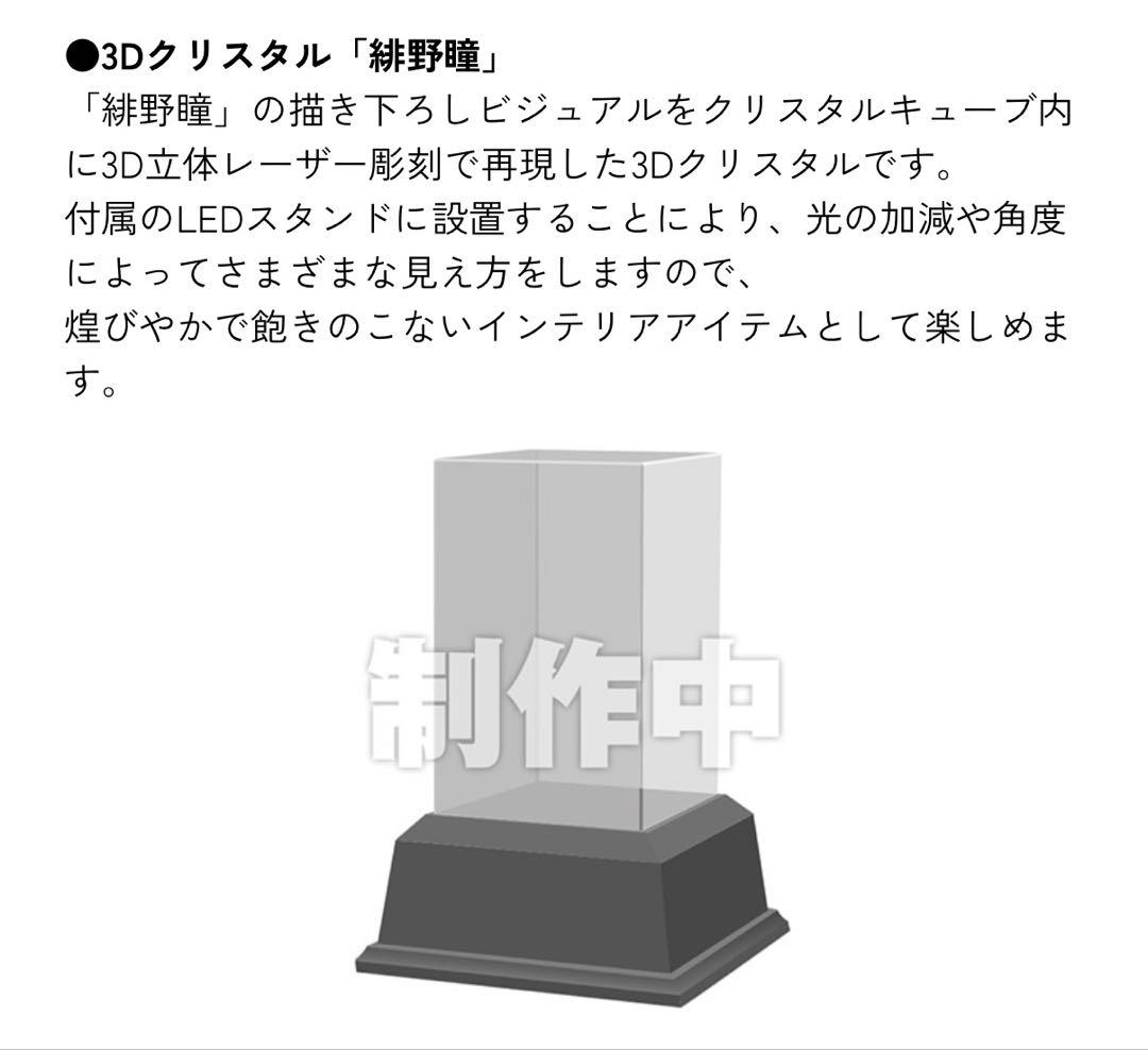 スイッチ恋愛! ファミ通DXパック 3Dクリスタルセット