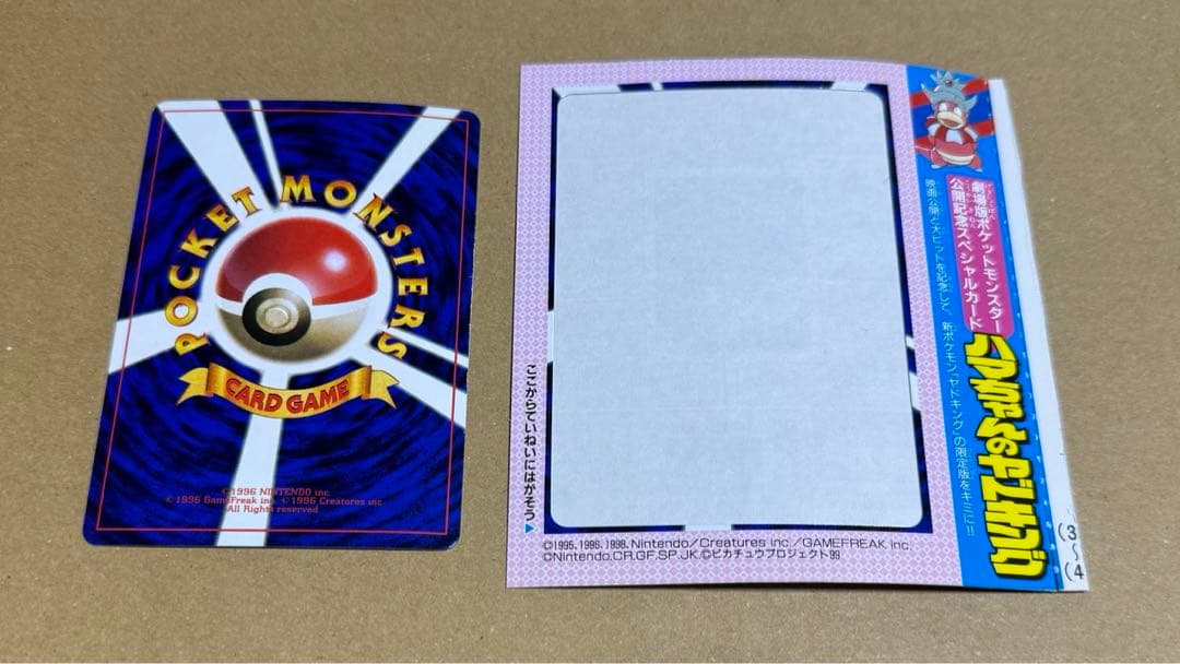 ポケモンカード ハマちゃんのヤドキング コロコロコミック 99年 9月号 付録