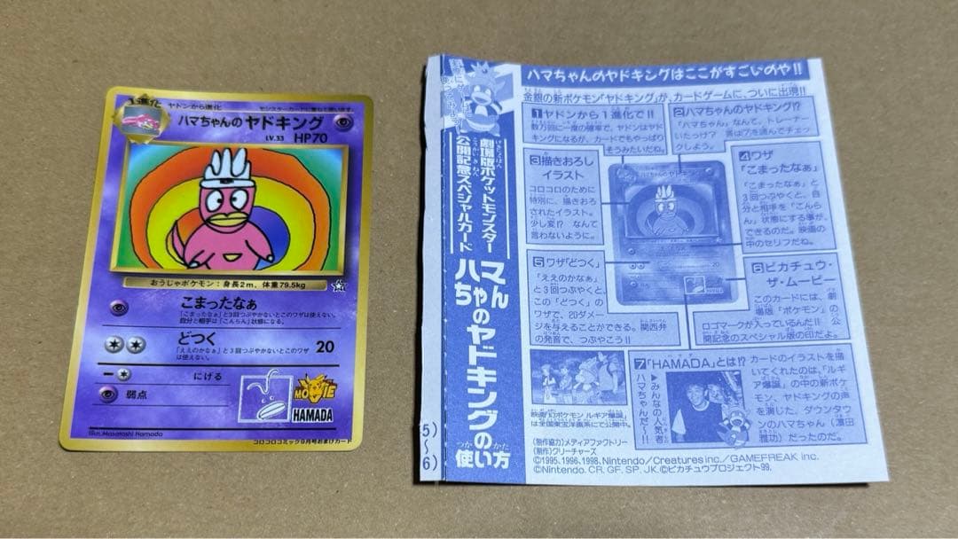 ポケモンカード ハマちゃんのヤドキング コロコロコミック 99年 9月号 付録