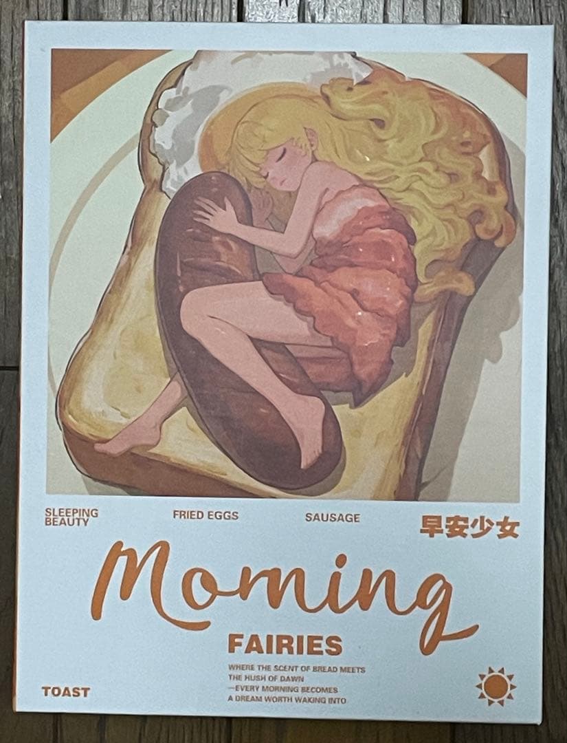 新品 朝食の妖精 ハニートースト