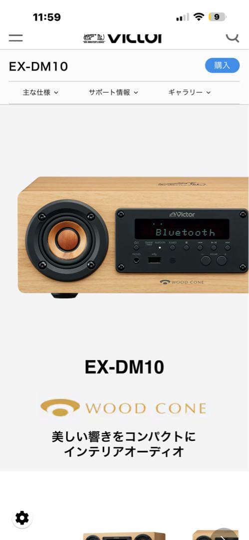 ラジオ・コンポ Victor EX-DM10