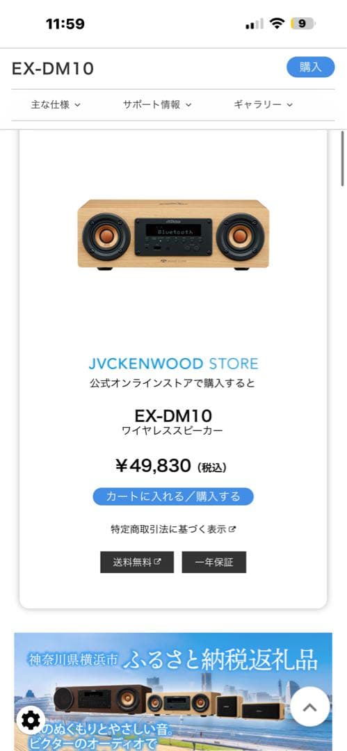 ラジオ・コンポ Victor EX-DM10
