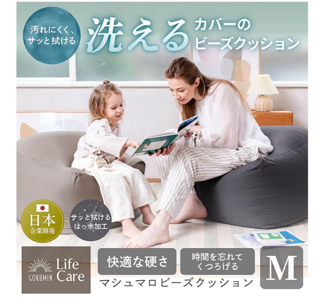 【新品、未使用品】マシュマロ ビーズクッション Mサイズ