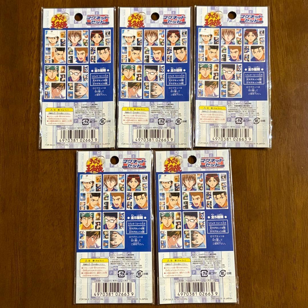 【新品未開封】 テニスの王子様 マグネット 5種 コンプリートセット