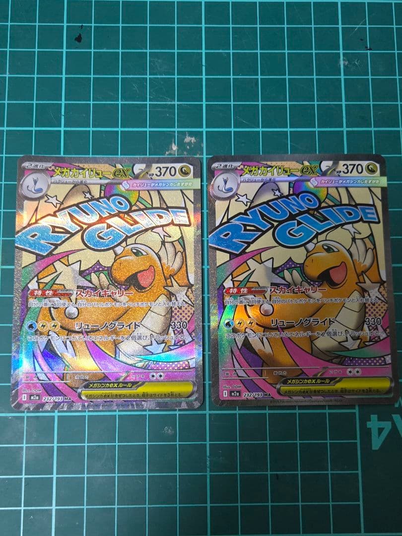 メガドリームEX メガカイリューEXMA　ホロズレエラー