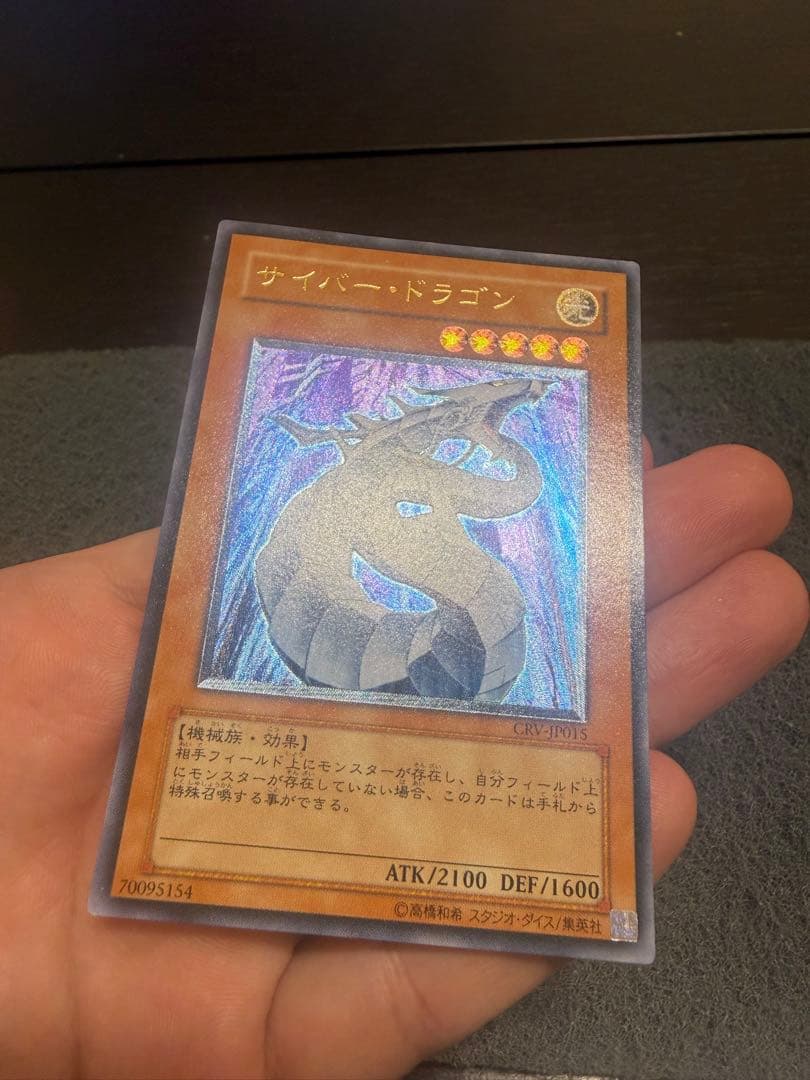 ア*ノ様 サイバードラゴン　レリーフ　CRV-JP015