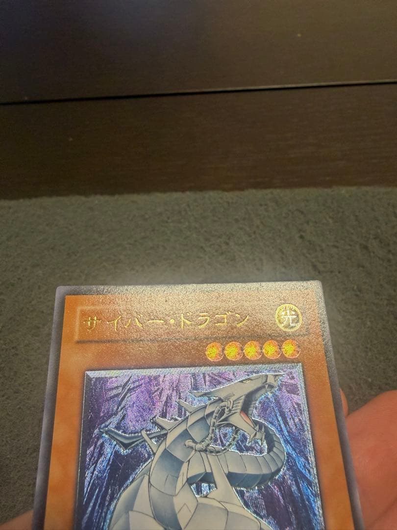 ア*ノ様 サイバードラゴン　レリーフ　CRV-JP015