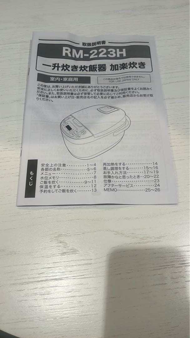 一升炊き炊飯器