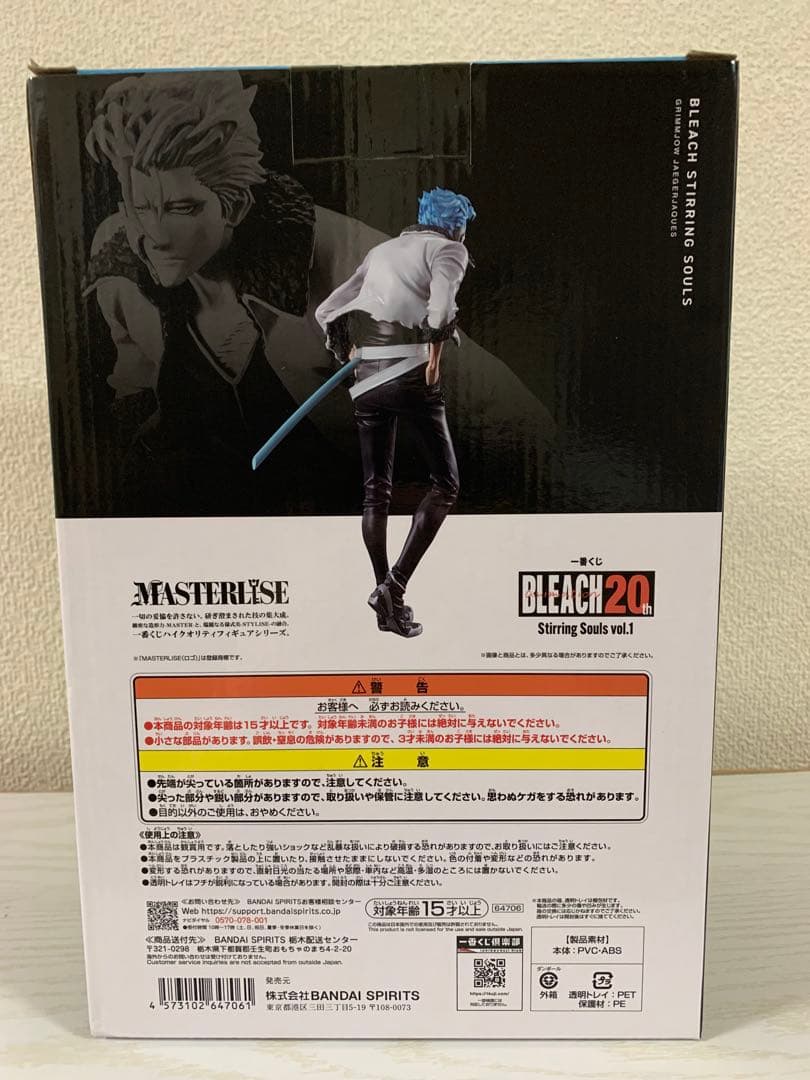 一番くじ　BLEACH グリムジョー・ジャガージャック C賞