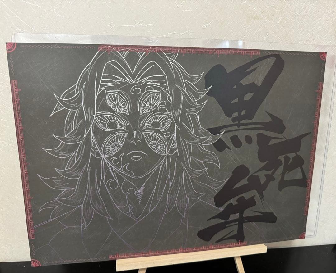 黒死牟　ufotable DINING ランチョンマット