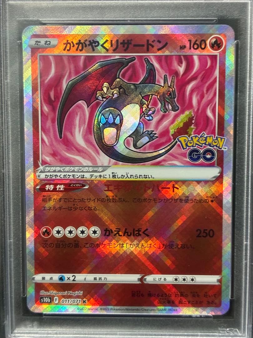 PSA10 かがやくリザードン 2022 011 15