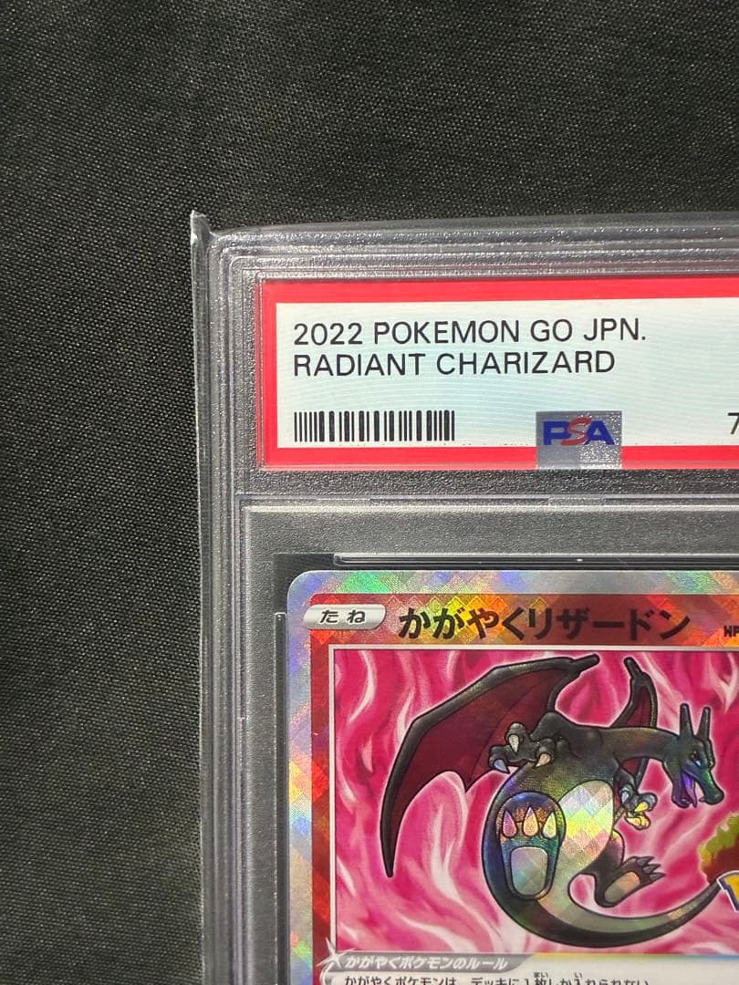 PSA10 かがやくリザードン 2022 011 15