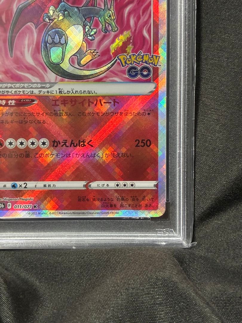 PSA10 かがやくリザードン 2022 011 15