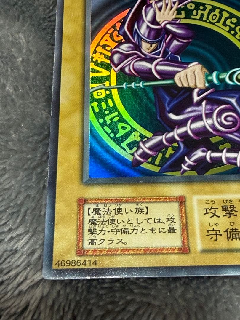 遊戯王 ブラック・マジシャン ウルトラレア 初期
