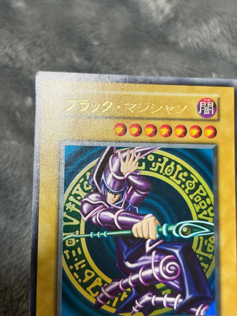 遊戯王 ブラック・マジシャン ウルトラレア 初期