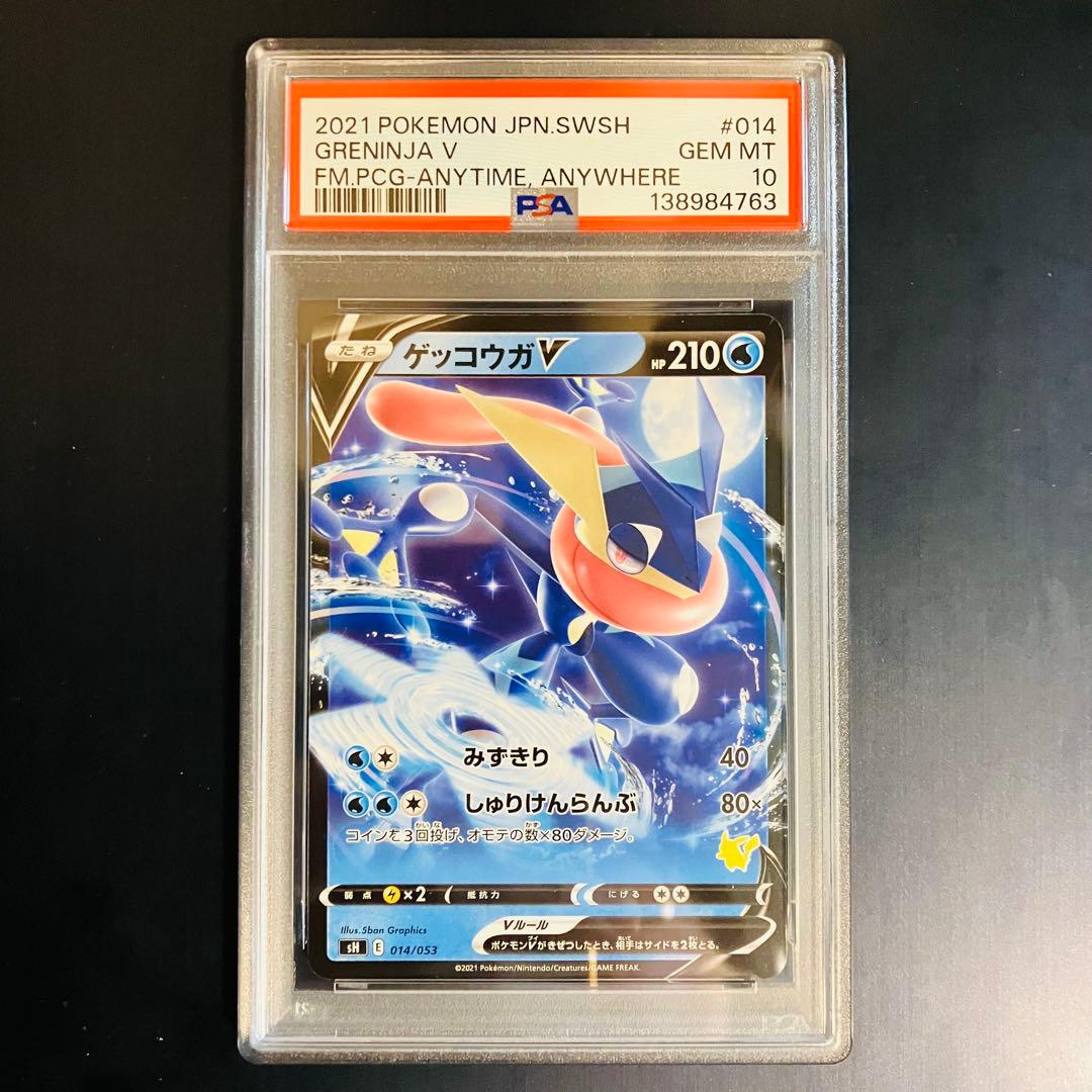 PSA10 連番 ゲッコウガV 014 ピカチュウ V 019 Greninja