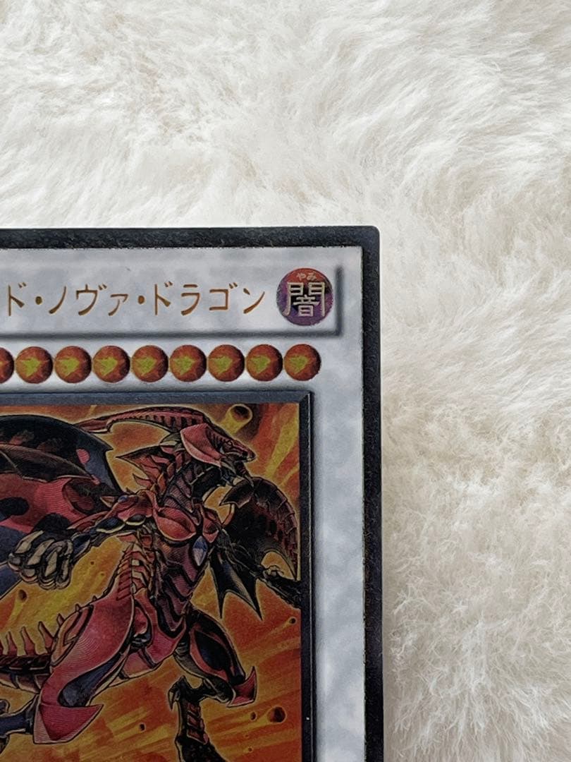 スカーレッド・ノヴァ【PSA10並】未使用保存＋レッドデーモン＋スカーライト