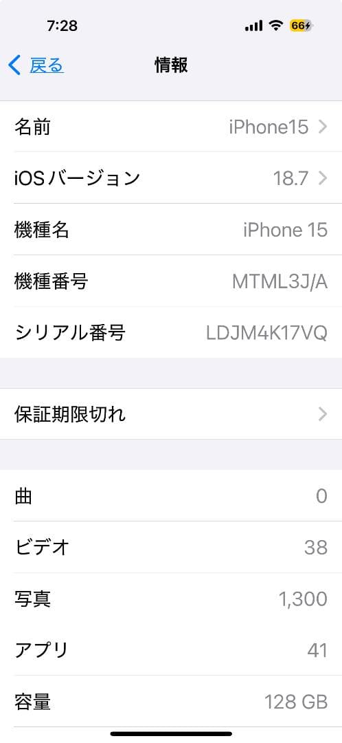 【Apple】iPhone15 ブルー バッテリー98%