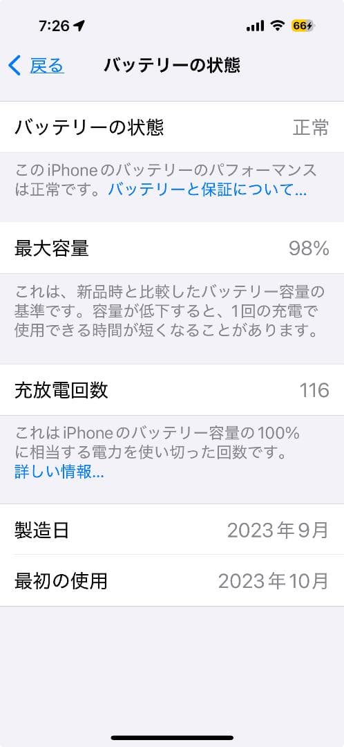 【Apple】iPhone15 ブルー バッテリー98%