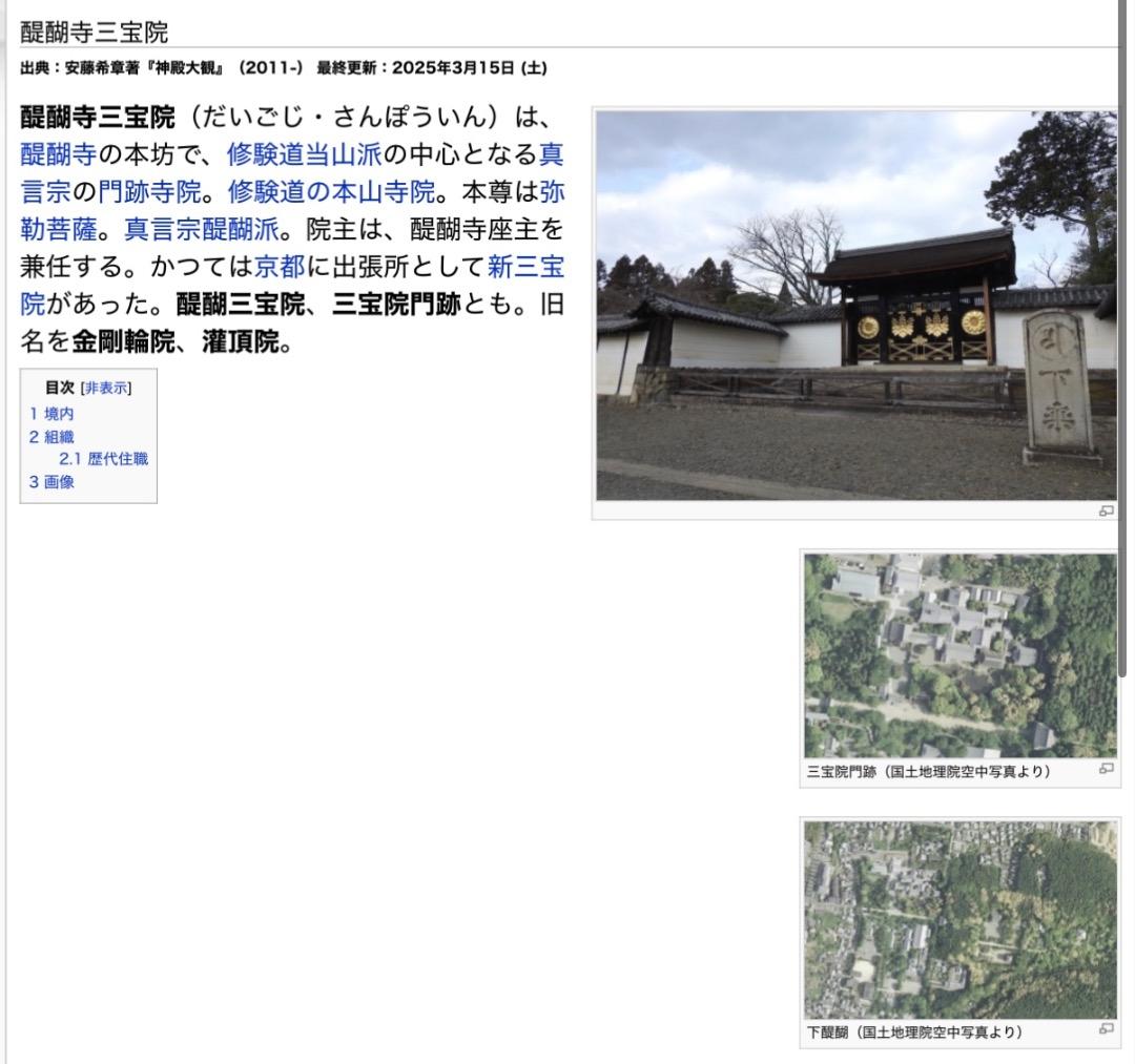 真言宗醍醐派管長・総本山醍醐寺座主 岡田宥秀 掛軸 一痕新月上梧桐