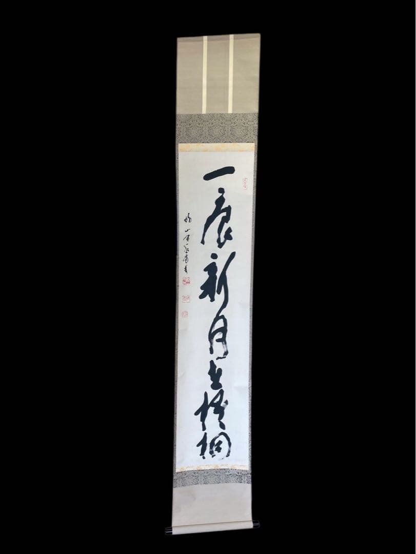 真言宗醍醐派管長・総本山醍醐寺座主 岡田宥秀 掛軸 一痕新月上梧桐