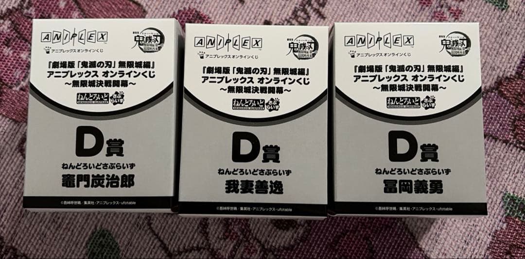 鬼滅　アニプレックスくじ　セット
