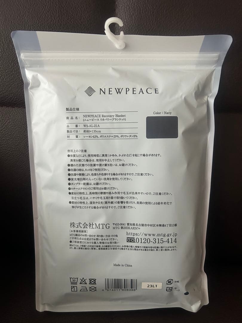 【新品未使用】【未開封】ニューピース　リカバリーブランケット