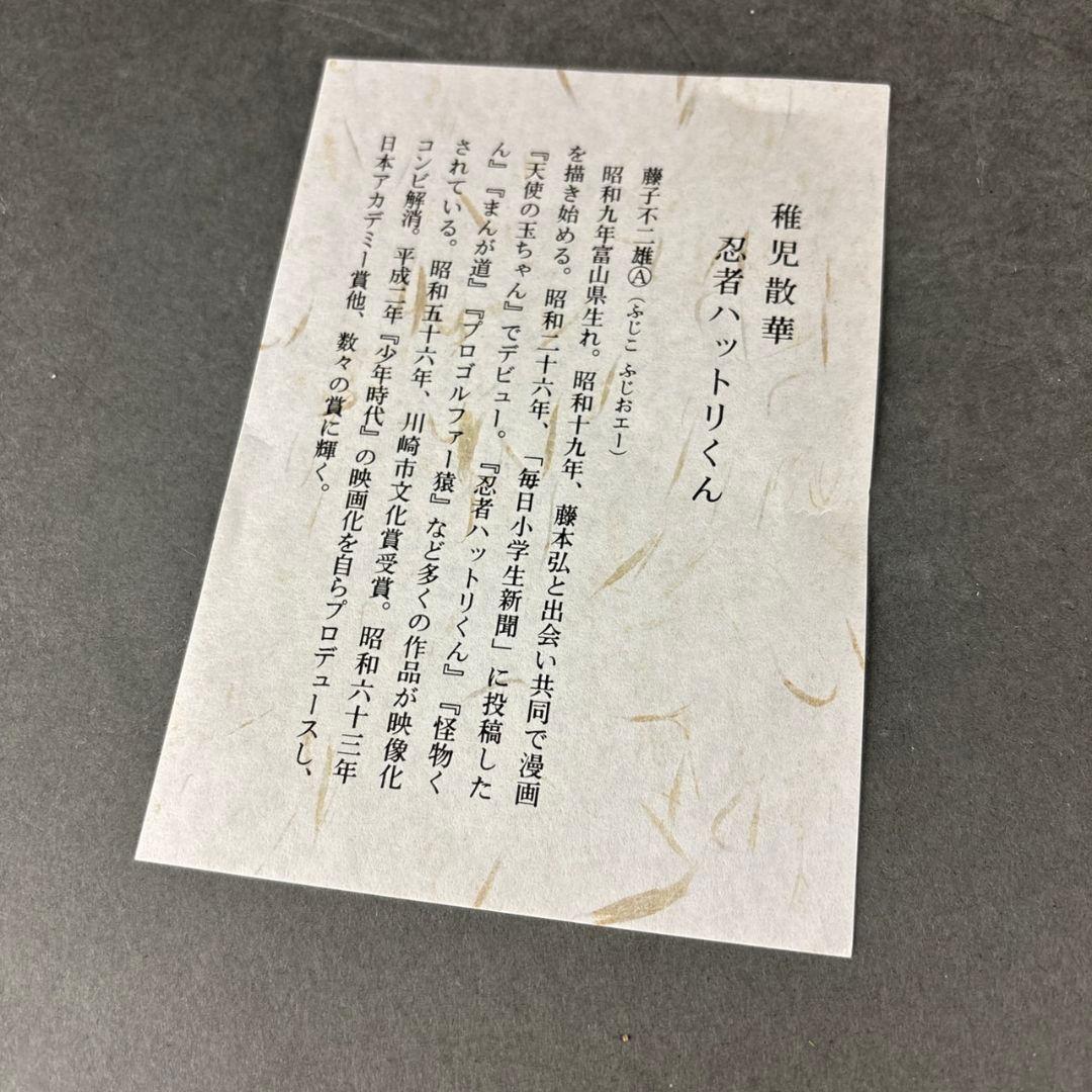 忍者ハットリくん　陶板　稚児散華陶板画