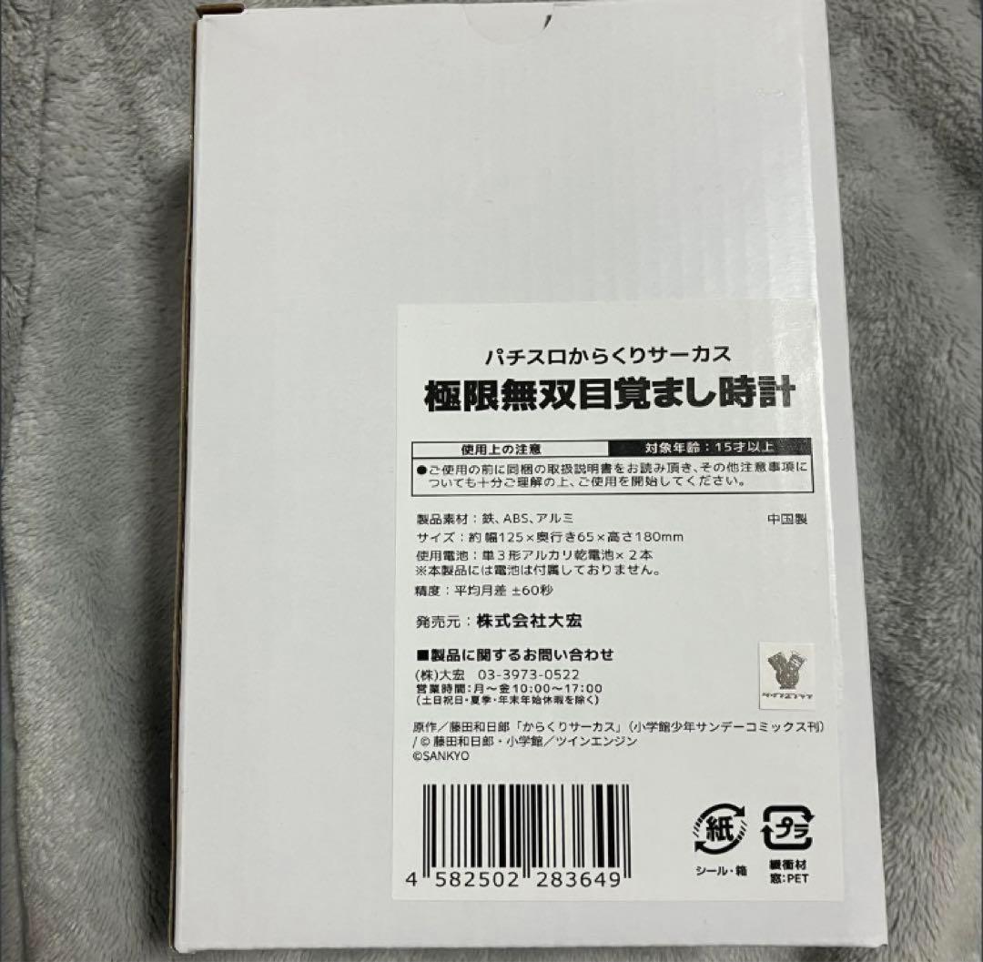 非売品　新品　パチスロ　スマスロ　からくりサーカス　極限無双　目覚まし時計