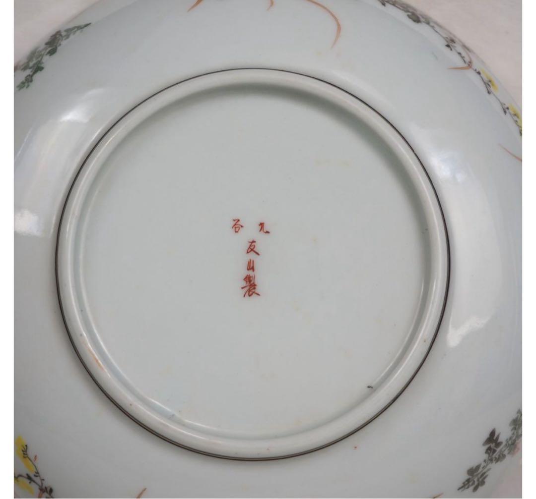 送料無料 明治時代　九谷焼の名工『笹田友山』製 　鉢 径18ｃｍ　本物保証茶道具