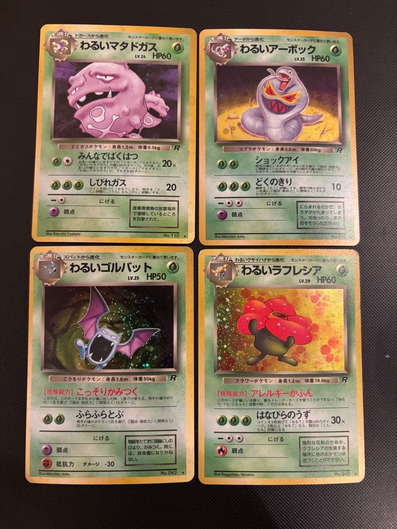 旧裏　強全面ホロ　わるいリザードン　ロケット団　コンプリート64枚　ポスター付