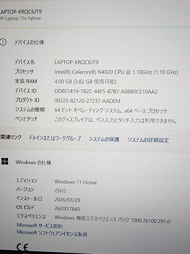 美品　HP Laptop 15s-fq0021TU　15.6型ノートパソコン