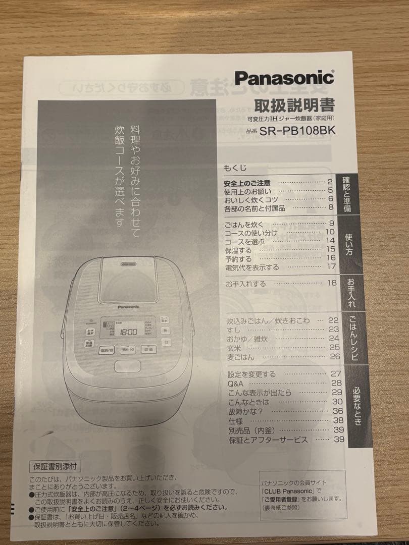 Panasonic おどり炊き(2019年製) SR-PB108BK 炊飯器
