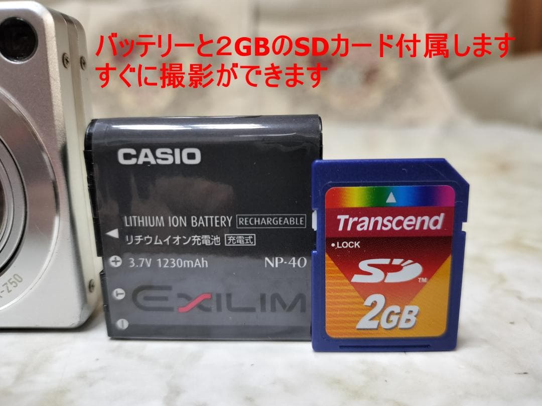 動作確認済！すぐ使えるCASIO EXILIM EX-Z50 (SD・充電器付)