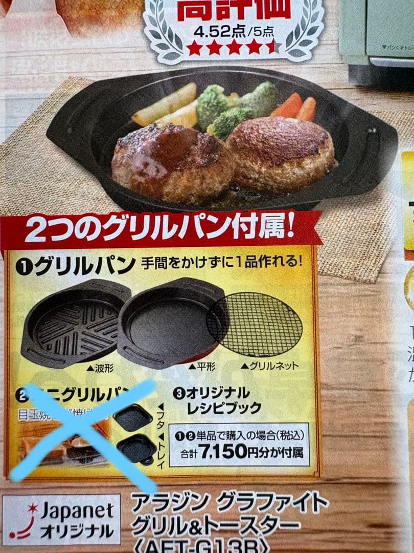 新品★アラジン★グラファイトグリル&トースター4枚焼
