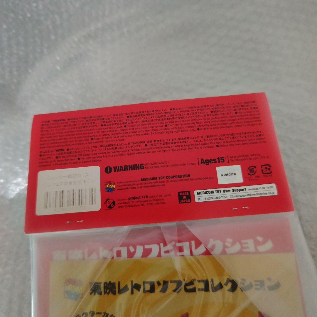 東映レトロソフビコレクション　ショッカー戦闘員　女　未開封　現状品