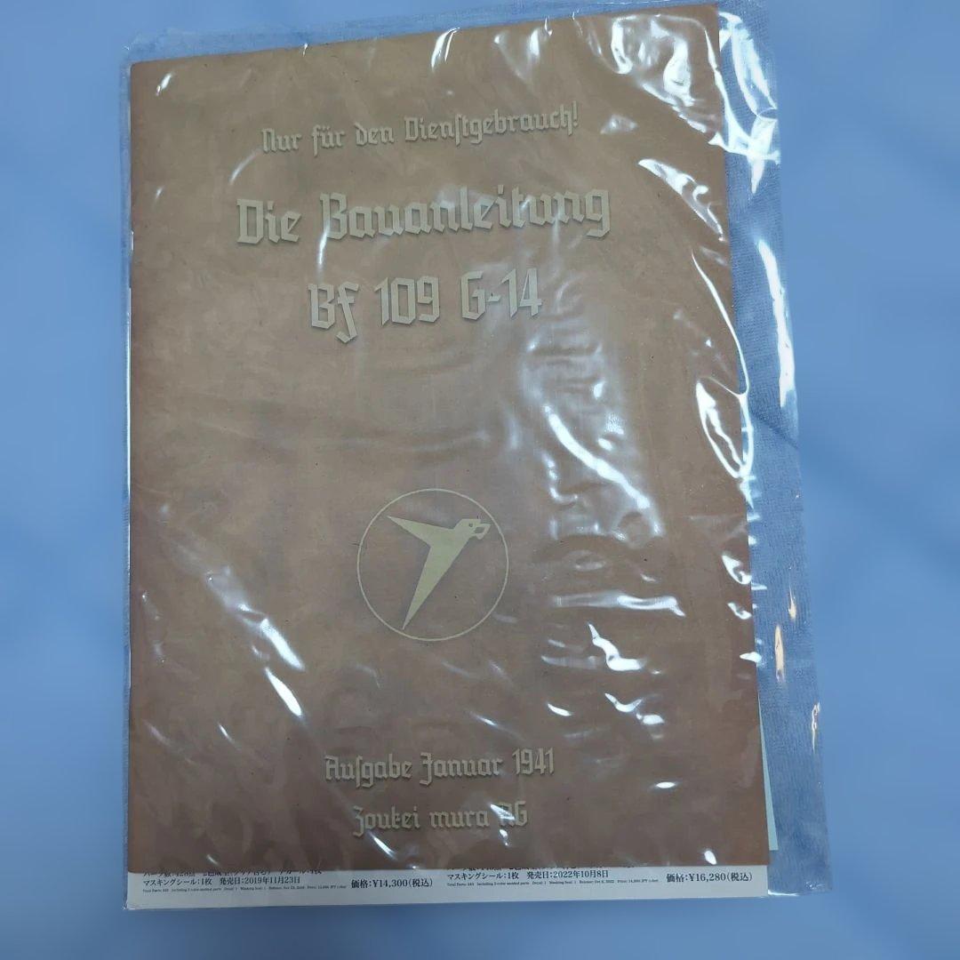 Bf 109 G-14 1/32 プラモデルキット