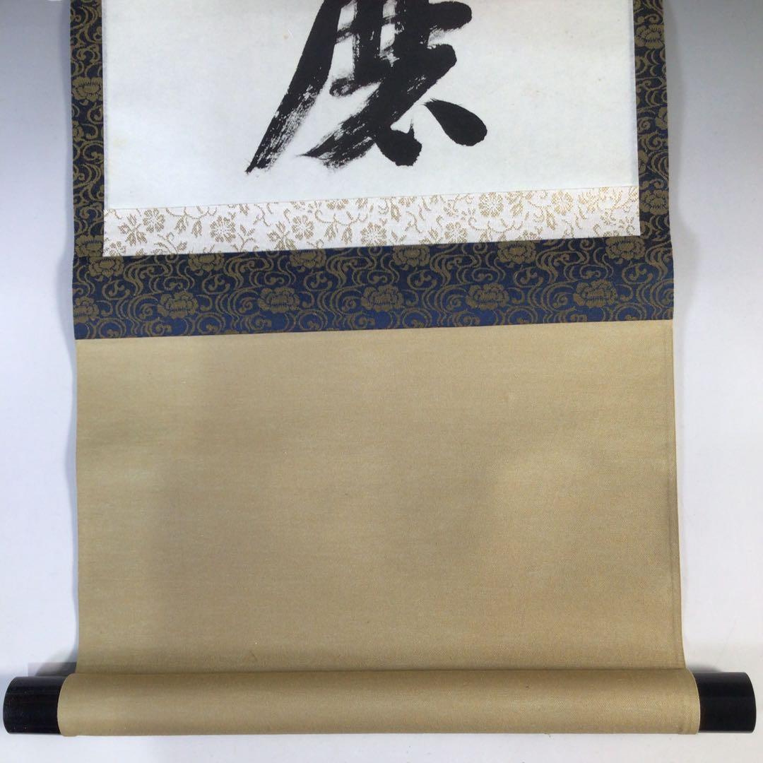 Ｈ５３７　掛軸　大徳寺　雪尾要道　『吹毛用了急須磨』　共箱　『真作』　一行書