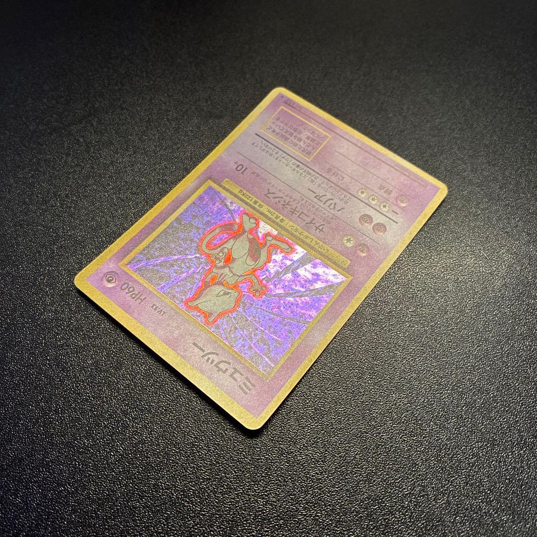 ミュウツー キラ 旧裏