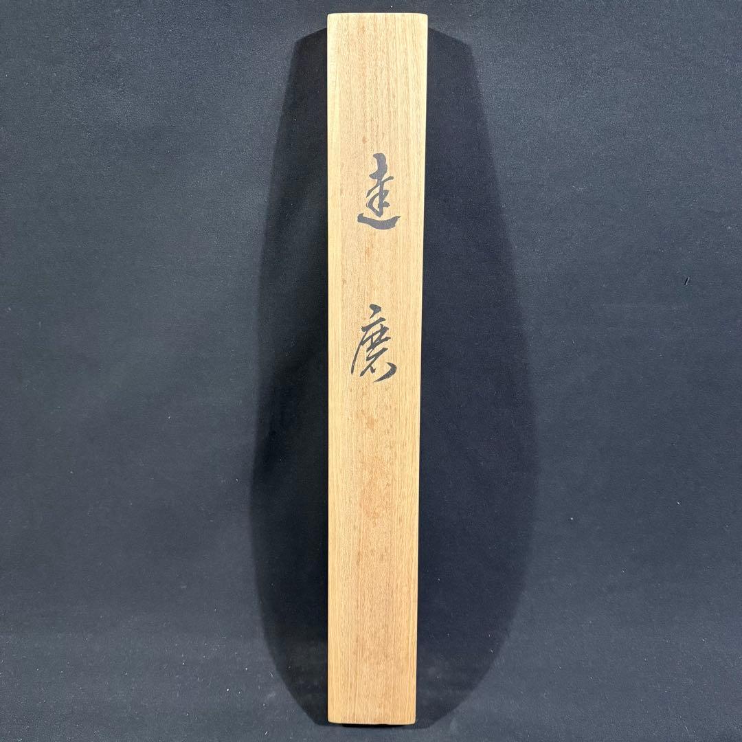 K60 中谷文魚「達磨図」 掛軸 日本画 紙本 肉筆 共箱